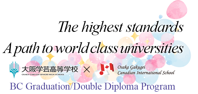 最高水準の教育で世界の大学へ 国際科ダブルディプロマコース 新設